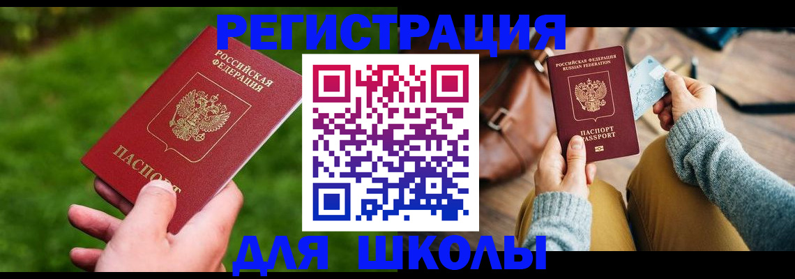 временная регистрация в Вольске