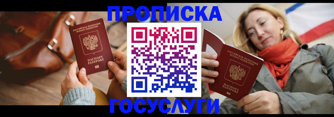 временная регистрация недорого в Вольске