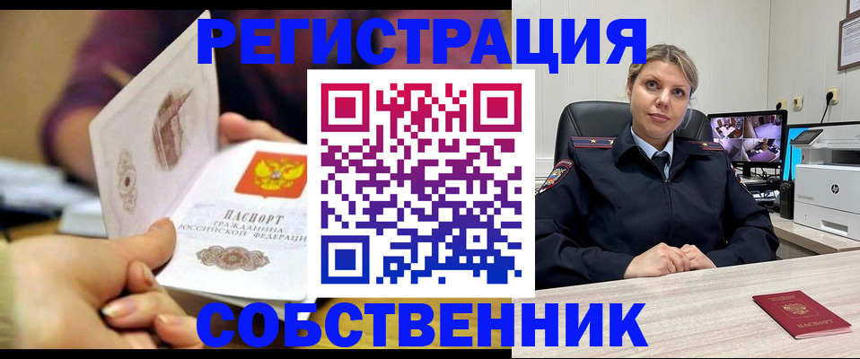 временная регистрация купить в Вольске