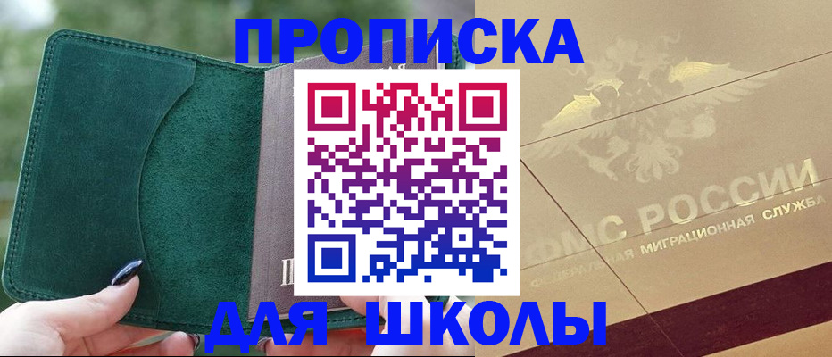 прописка в Вольске