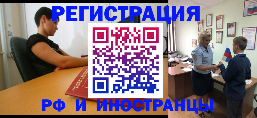 прописка законно в Вольске